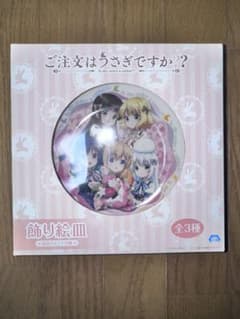 ご注文はうさぎですか？？ 飾り絵皿のサムネイル