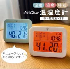 【mitas/温湿度計】デジタル時計 バックライト付きのサムネイル