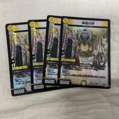 神極の絆 デュエルマスターズ 4枚セットのサムネイル
