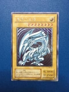 遊戯王 レリーフ 青眼の白龍 SM-51 レリブル - メルカリ