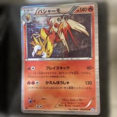 バシャーモ BW4 012/069 ポケモンカードのサムネイル