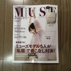 大人ミューズ2月号＊新品未読のサムネイル