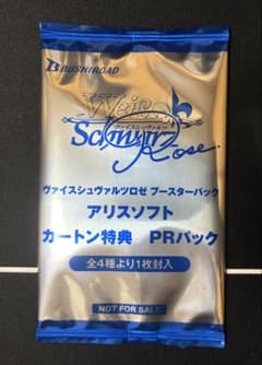 ヴァイスシュヴァルツロゼ アリスソフト カートン特典PRパック（未開封