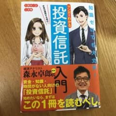 マンガでわかる 投資信託入門のサムネイル