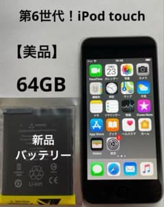 【美品】第6世代！iPod touch 64GB【新品バッテリー交換済み】③のサムネイル