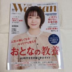日経ウーマン 2026年10月号のサムネイル
