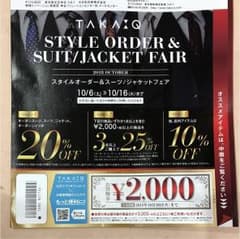 タカキューのお買い物券のサムネイル