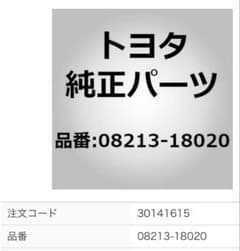 86トヨタ 純正 トランクマット 08213-18020 - メルカリ