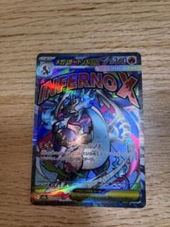 ポケモンカード メガドリームex メガリザードンex MA 223/193のサムネイル