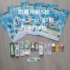 KIRIN　Viva! Dream　応募用紙5枚　バーコード81枚＋おまけ4枚のサムネイル