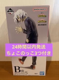 【ちょこのっこ付き】僕のヒーローアカデミア 一番くじ B賞 死柄木弔 フィギュアのサムネイル