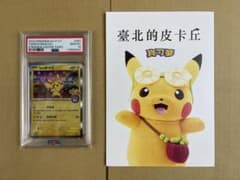 PSA10 台北ピカチュウ 中国語版 台北オープン記念 057/SV-P P16のサムネイル