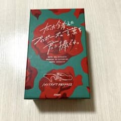 たった今考えたプロポーズの言葉を君に捧ぐよ。 ボードゲームのサムネイル