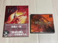 【帯付攻略本付き】PS レジェンドオブドラグーン 公式ガイドブックのサムネイル