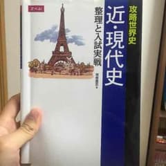近現代史 世界史参考書のサムネイル