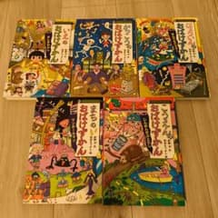 おばけずかん 5冊セット 斉藤洋 宮本えよし - メルカリ