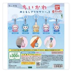 ちいかわ めじるしアクセサリー 3(2個セット)のサムネイル