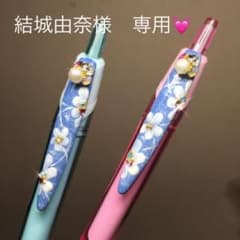 結城由奈様　デコボールペンのサムネイル