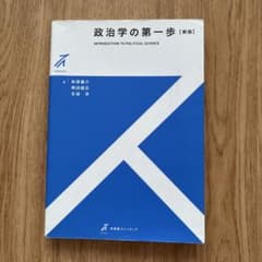 値下げ交渉⭕️政治学の第一歩のサムネイル