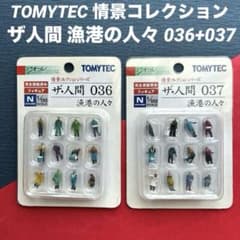 トミーテック 情景コレクション ジオコレ ザ 人間 漁港の人々 036+037
