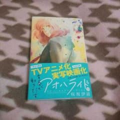 アオハライド 10巻のサムネイル