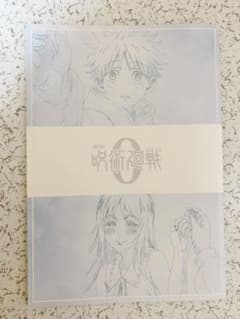 劇場版 呪術廻戦0 特典　メモリアルブックのサムネイル