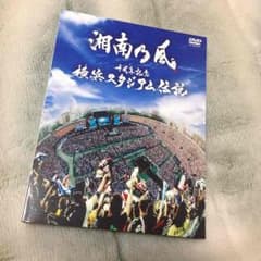なおピーさん専用。湘南乃風 初回限定盤 LIVE DVDのサムネイル