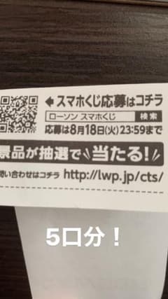 ローソンスマホくじのサムネイル
