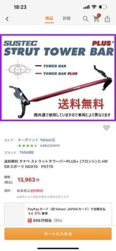 トヨタ　C-HR GRスポーツ　ストラットタワーバー+クイックリリースレバーのサムネイル