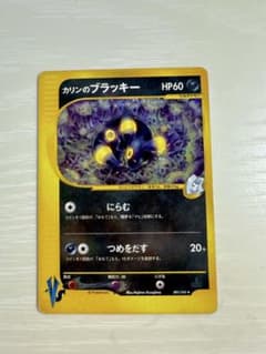 カリンのブラッキー　渦巻きホロ　091/141 カリンのブラッキー 【渦巻きホロ】 ☆ ポケモンカード☆VS 091
