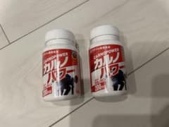 カルノパワー　２個のサムネイル