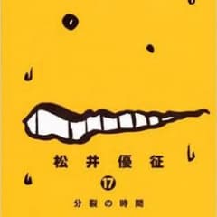漫画のサムネイル