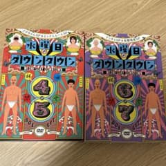 未開封　水曜日のダウンタウン BOX SET 4567巻 DVD シュリンク付き 未開封 水曜日のダウンタウン BOX SET 4567巻 DVD シュリンク付き