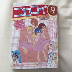 ニセコイ 9(ドラマCD同梱版)のサムネイル