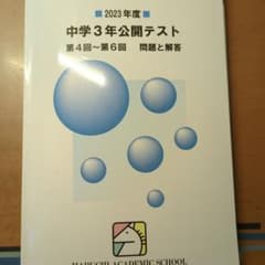 馬渕公開テストのサムネイル