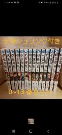 呪術廻戦✨0~13巻、全巻セット新品未開封のサムネイル