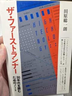 ザ・ファーストランナー 田原総一朗著 ザ・ファーストランナー 田原総一朗著 - メルカリ