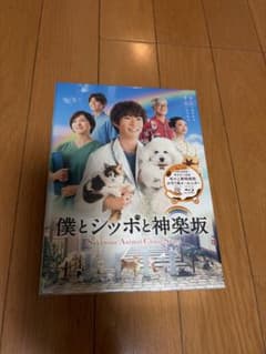 僕とシッポと神楽坂 Blu-ray BOX - メルカリ