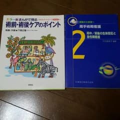カラー版まんがで見る　術前・術後ケアのポイント、周手術期看護のサムネイル