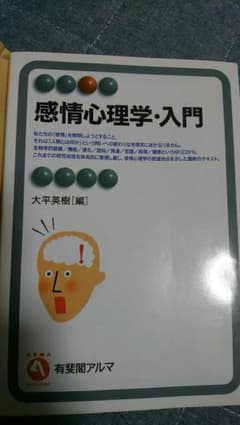感情心理学・入門のサムネイル