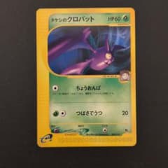 タケシのクロバット 劇場限定VSパック 002/018のサムネイル