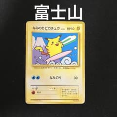 なみのりピカチュウ 旧裏 ポケモンカード 富士山 - メルカリ