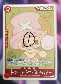【超美品状態A】ワンピースカード（プロモ） トニートニー・チョッパーのサムネイル