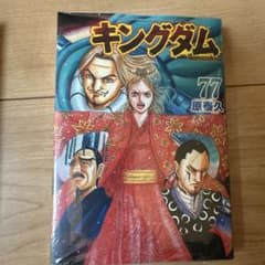 キングダム 77 原泰久のサムネイル