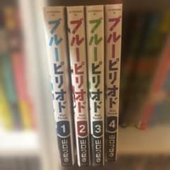 ブルーピリオド 1巻〜4巻セット 山口つばさのサムネイル