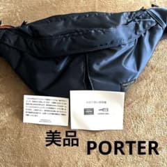 美品 PORTER ウエストポーチ ウエストバッグクロス掛け ネイビー 
