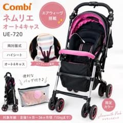 コンビ ネムリエUE-720 オート4キャス Combi ベビーカー - メルカリ