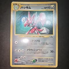 旧裏】ハッサム 月刊コロコロコミック2000年7月号 プロモカード - メルカリ