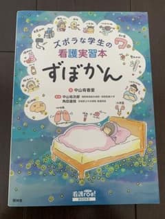 ズボラな学生のずぼかんのサムネイル