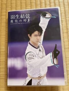 羽生結弦DVD「進化の時」のサムネイル